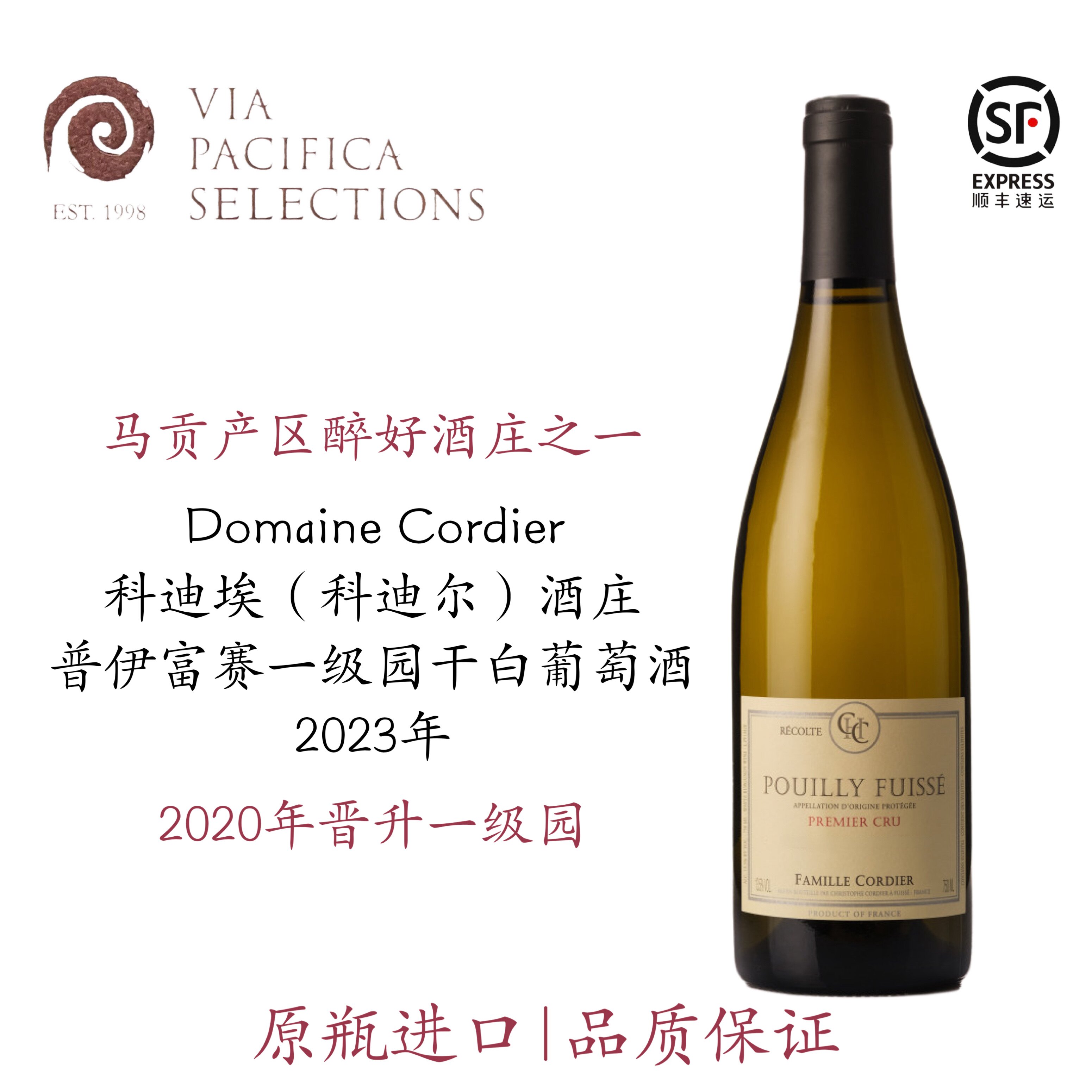 马贡醉好酒庄之一Domaine Cordier科迪尔普伊富赛一级园白葡萄酒