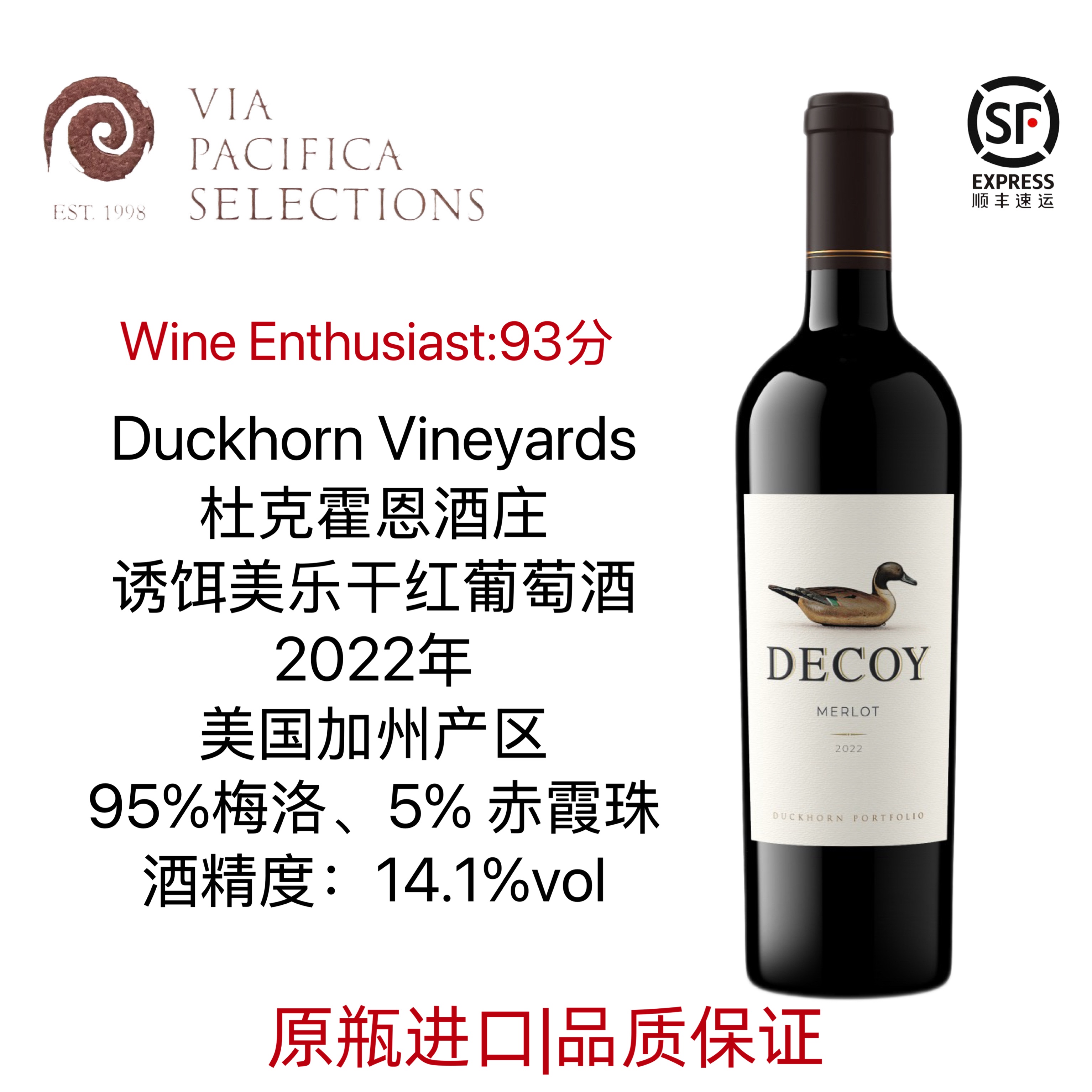 顺丰 开市客 鸭子酒 诱饵美国杜克霍恩酒庄Decoy美乐 赤霞珠干红