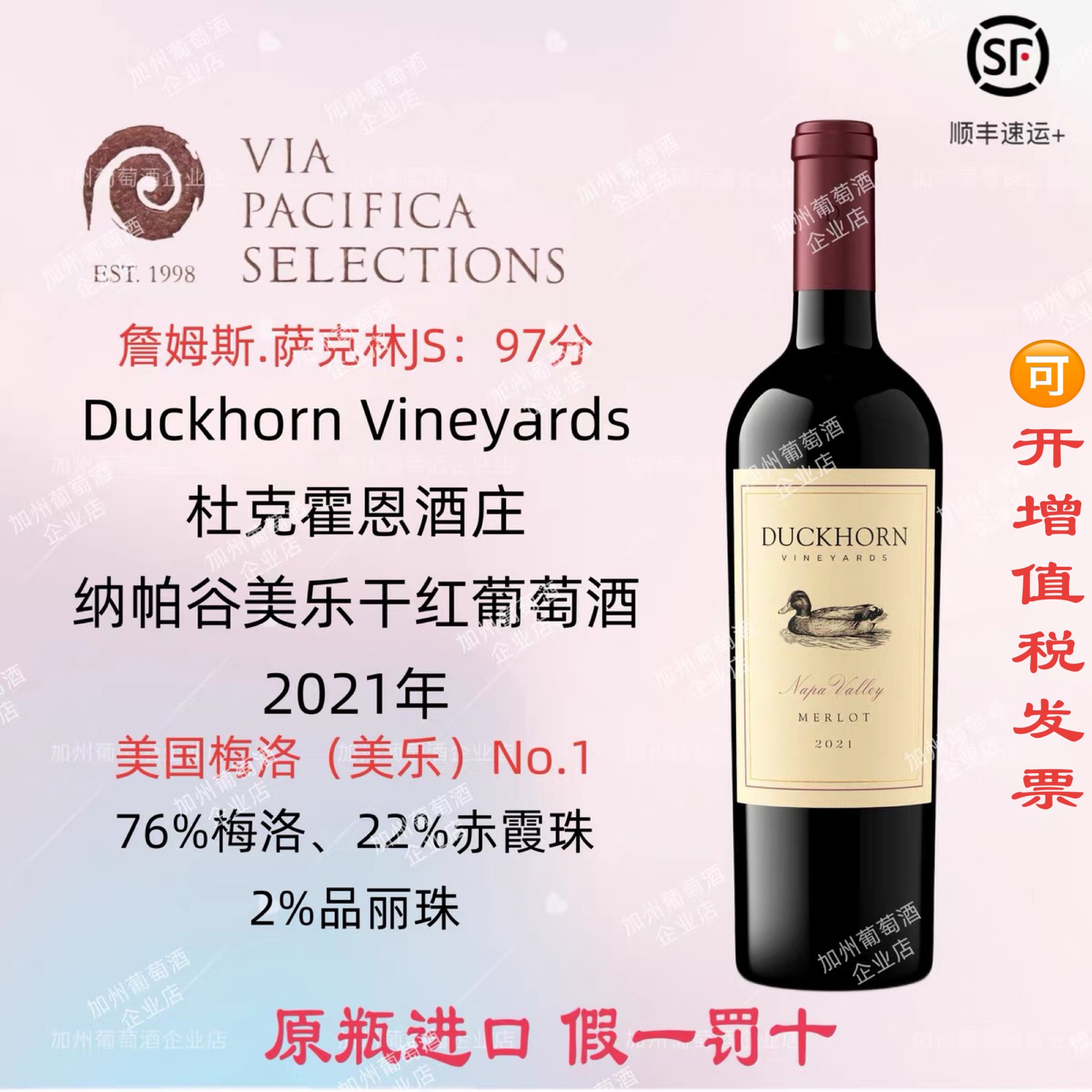 顺丰促销 开市客 Duckhorn杜克霍恩纳帕谷 美乐干红葡萄酒 梅洛 酒类 干红静态葡萄酒 原图主图