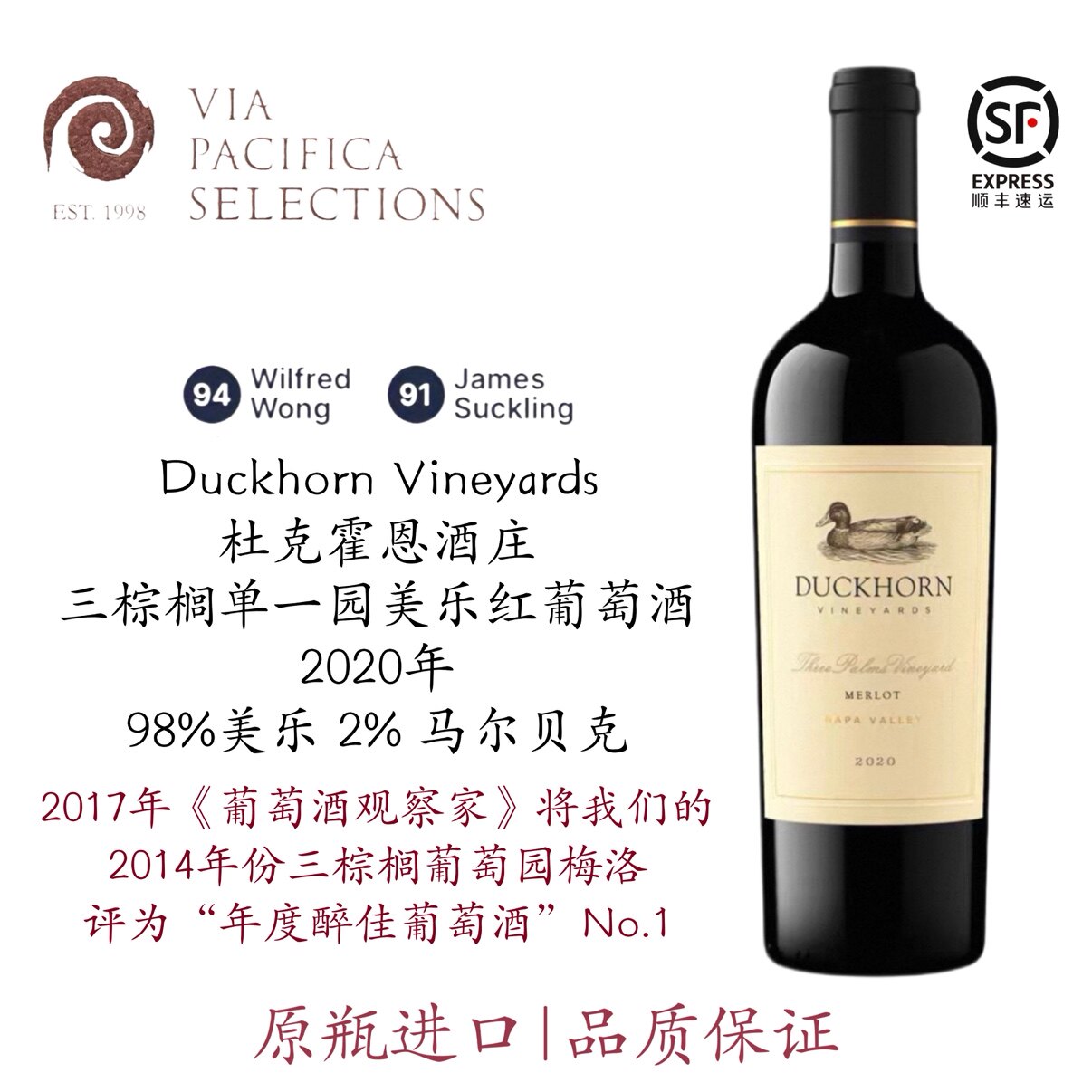 会员优惠 全新上市 2020 美国 鸭子杜克霍恩三棕榈美乐干红 94分