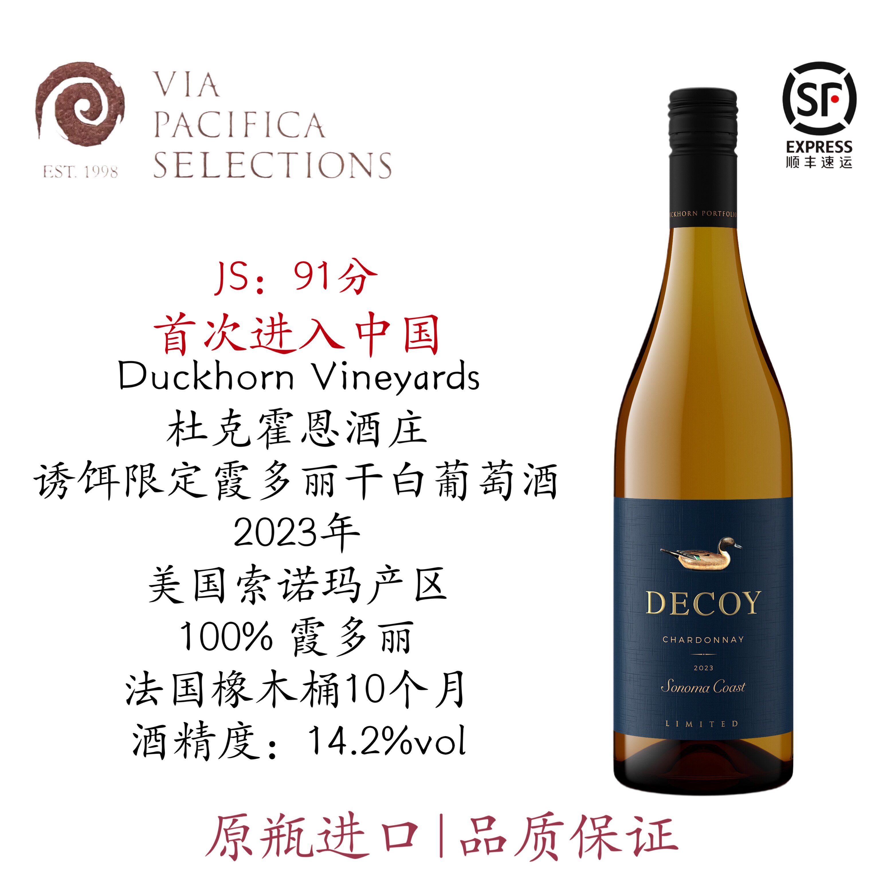 美国鸭子 杜克霍恩 Decoy 诱饵 限定索诺玛霞多丽干白葡萄酒