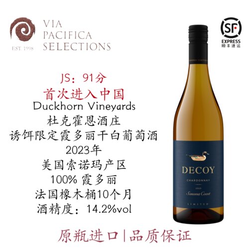 诱饵限定索诺玛霞多丽白葡萄酒
