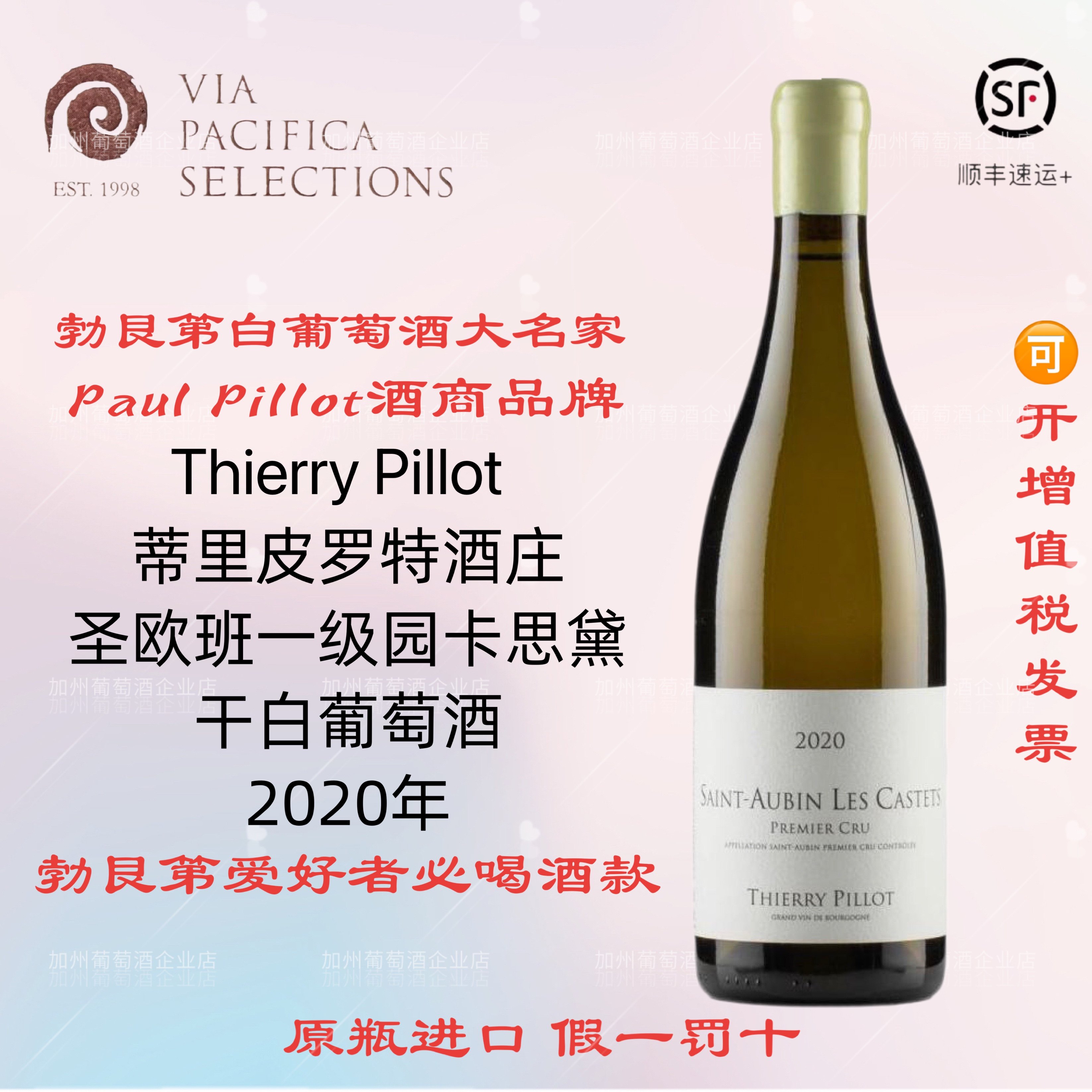 Thierry Pillot 蒂里皮洛特圣欧班一级园 干白葡萄酒 高性价比