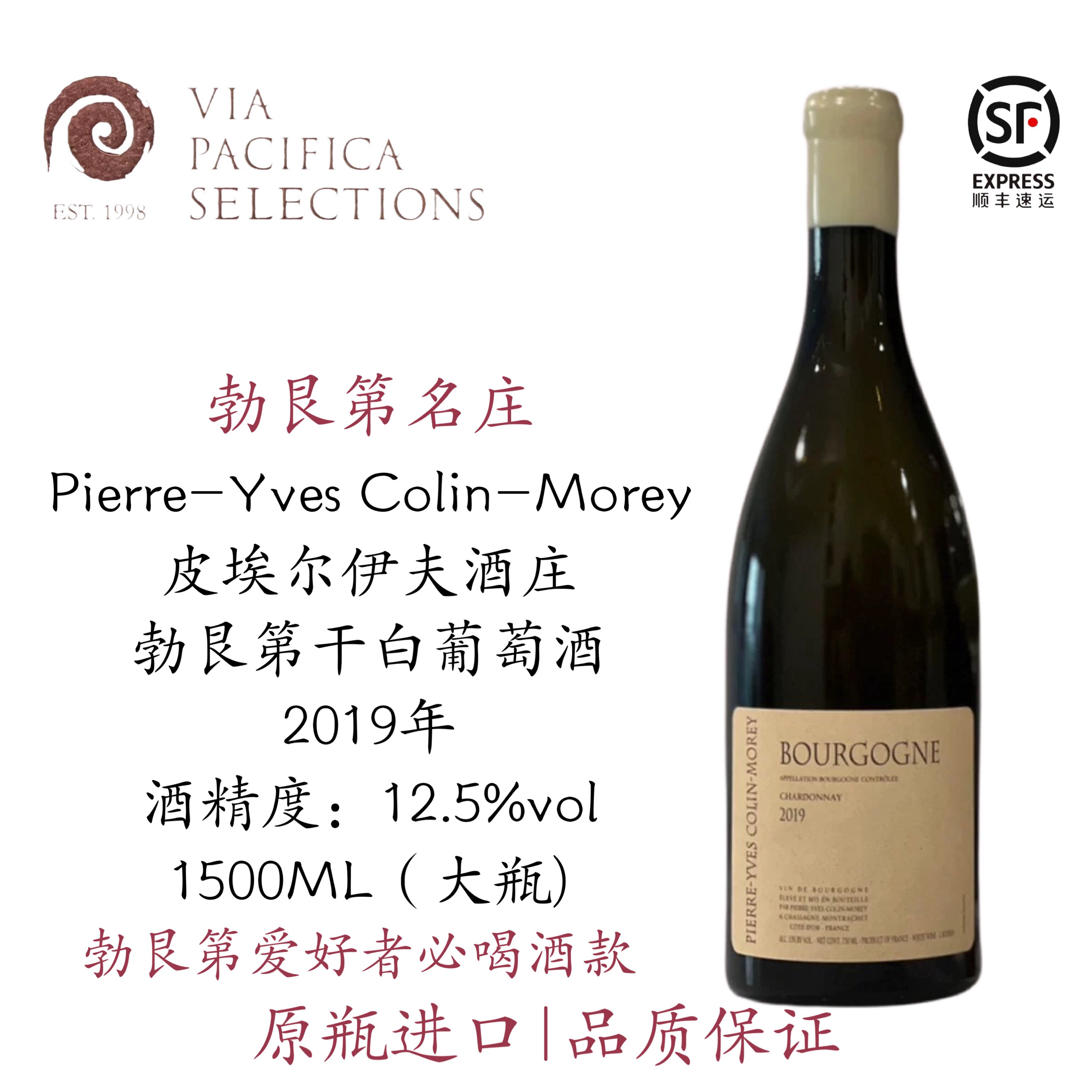 勃艮第 PYCM 伊哥伦酒庄 Pierre Yves Colin Morey大区级白葡萄酒