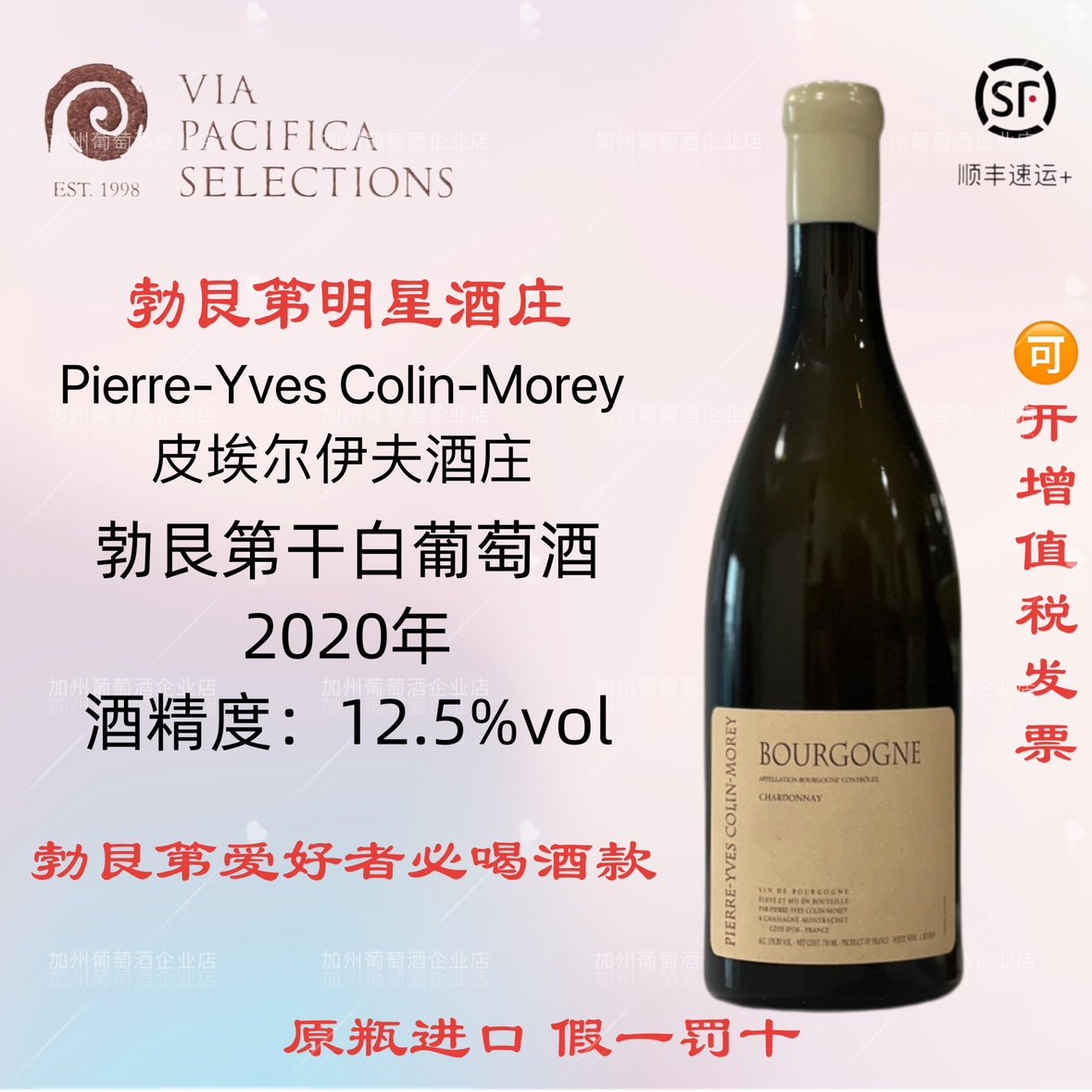 勃艮第 PYCM 伊哥伦酒庄 Pierre Yves Colin Morey大区级白葡萄酒