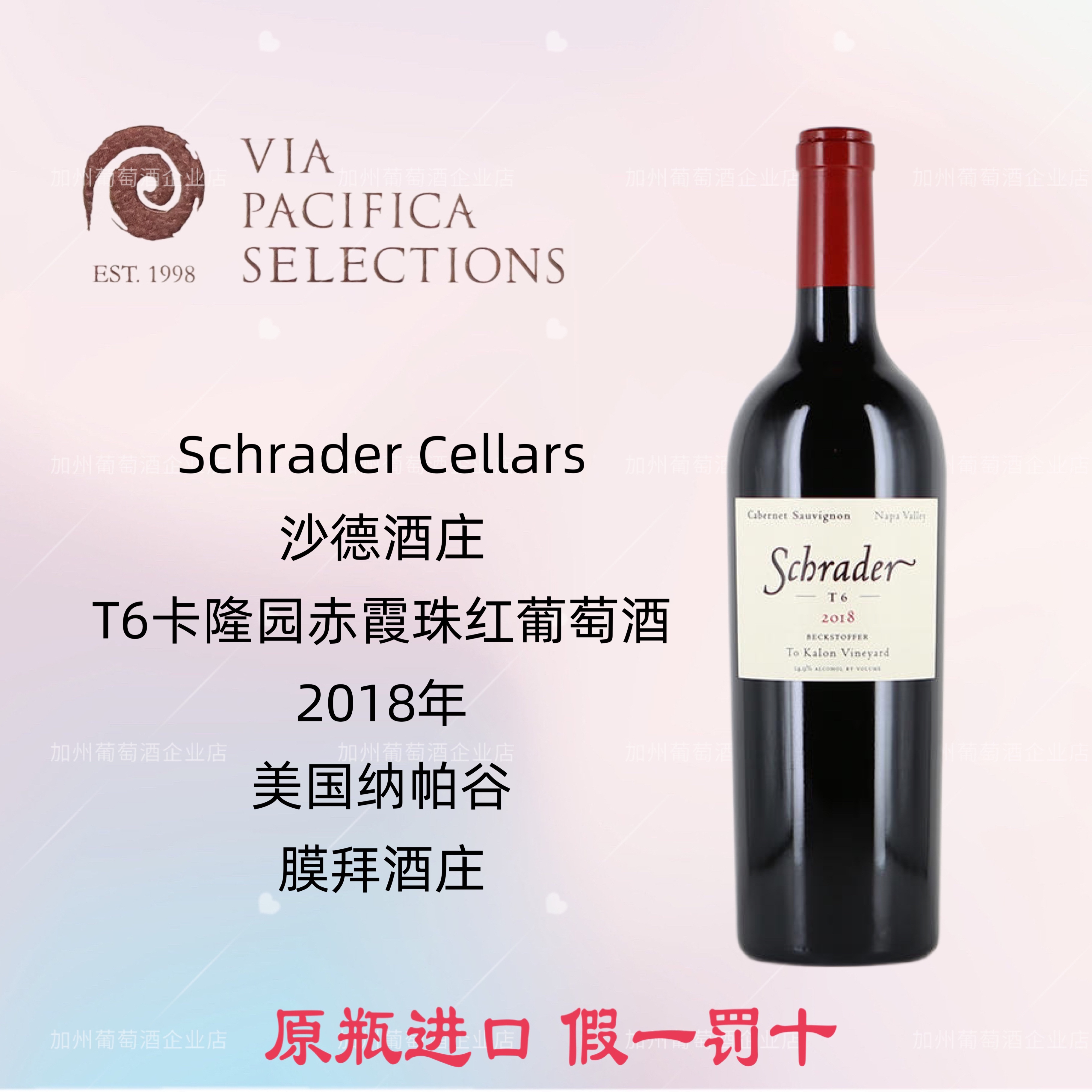 napa膜拜庄schrader 沙德酒庄 纳帕谷 图卡隆干红葡萄酒