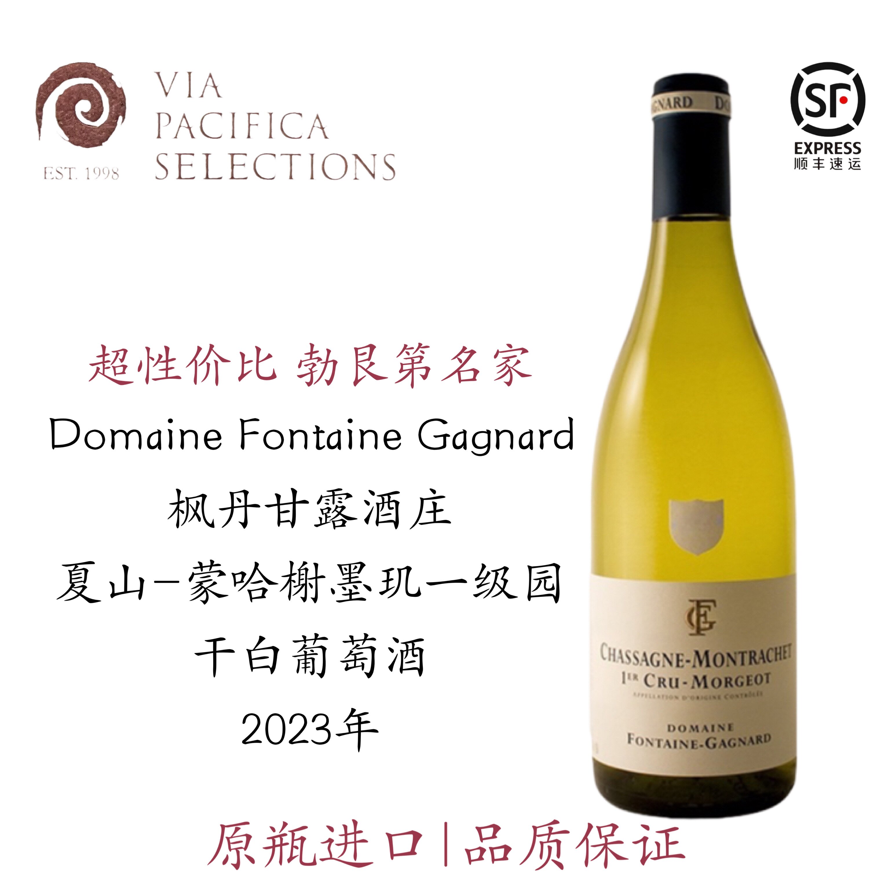 Fontaine Gagnard枫丹甘露酒庄蒙特叶夏山蒙哈榭一级园白葡萄酒