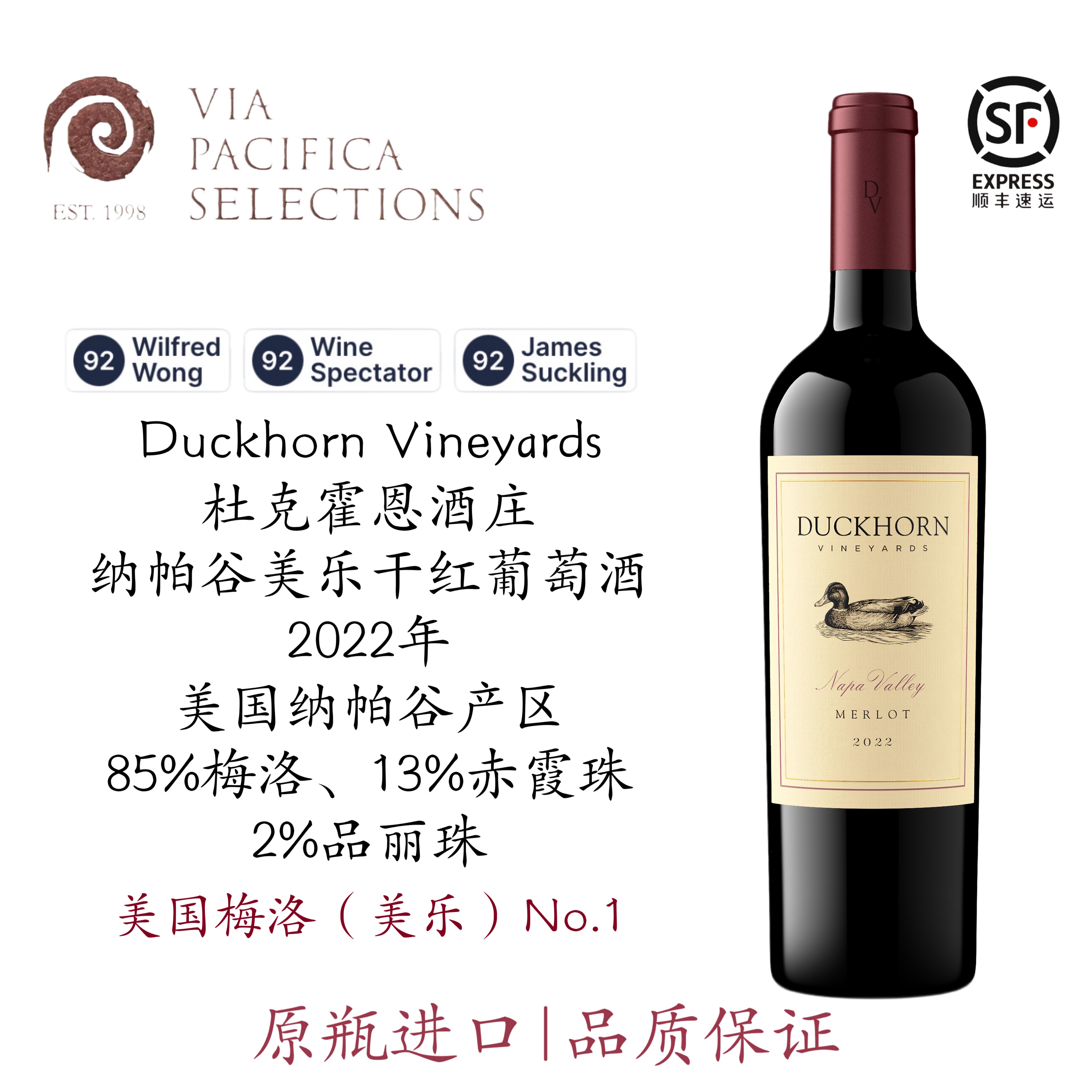 顺丰促销 开市客 Duckhorn杜克霍恩纳帕谷 美乐干红葡萄酒 梅洛
