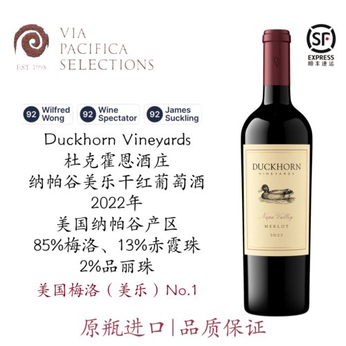美乐Duckhorn性价比高大鸭子