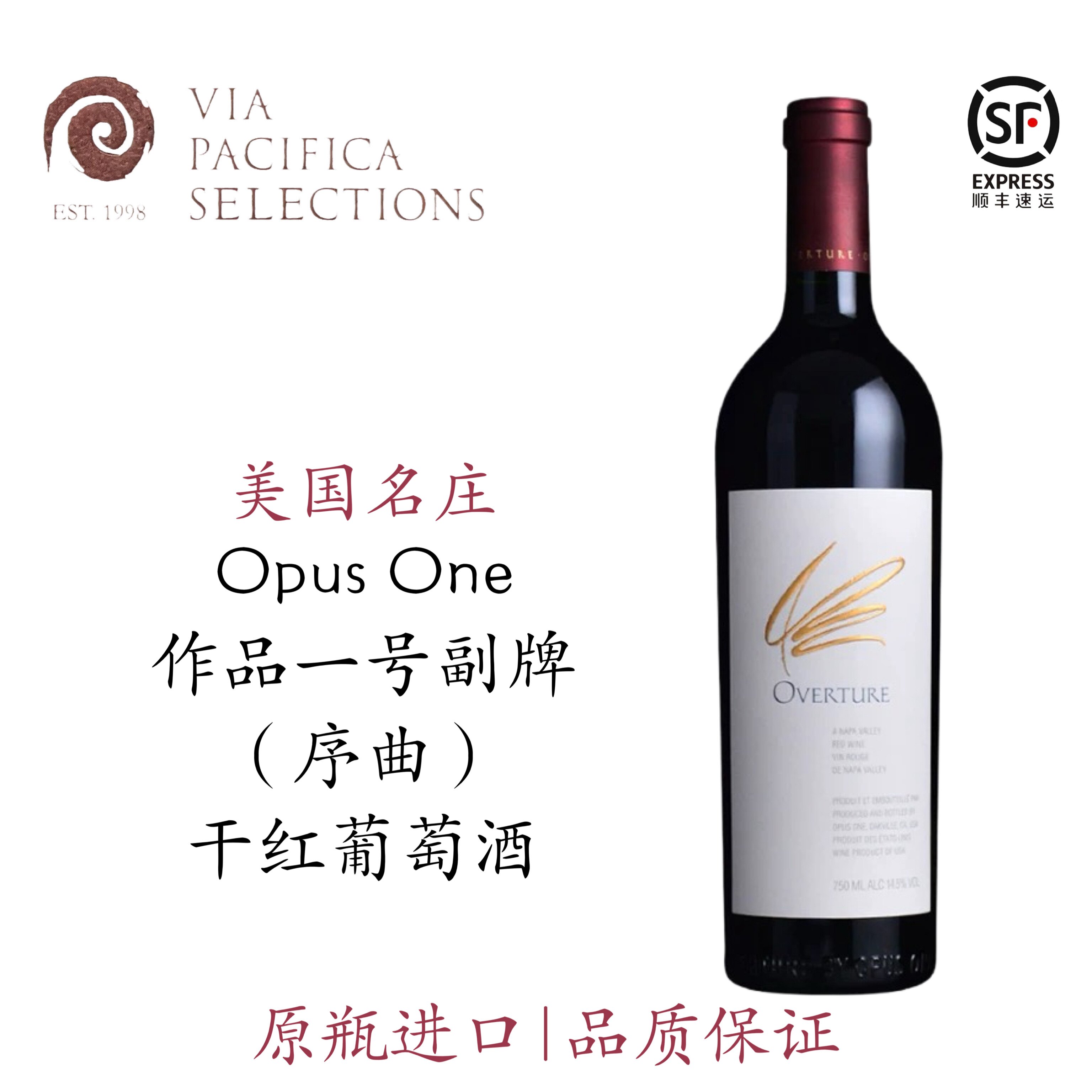 作品一号副牌 红酒 美国Opus One干红葡萄酒 纳帕谷Napa 行货带票