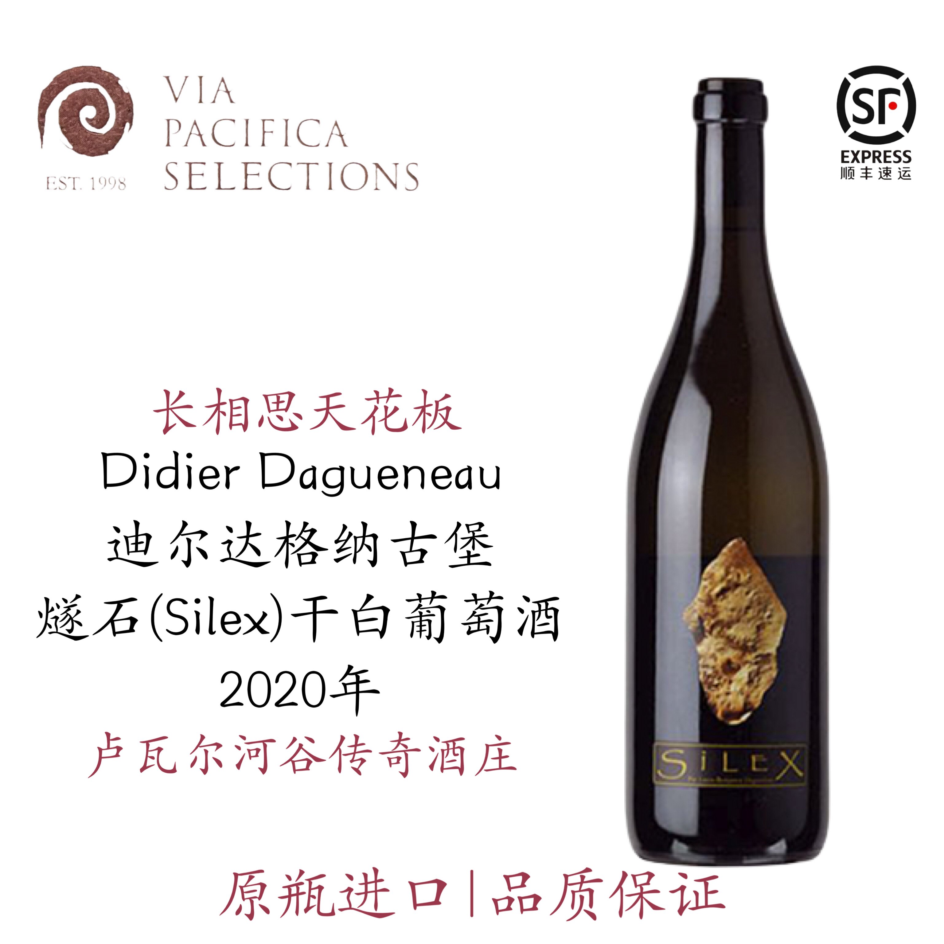 卢瓦尔河王者 Didier Dagueneau 达高诺酒庄燧石干白葡萄酒长相思