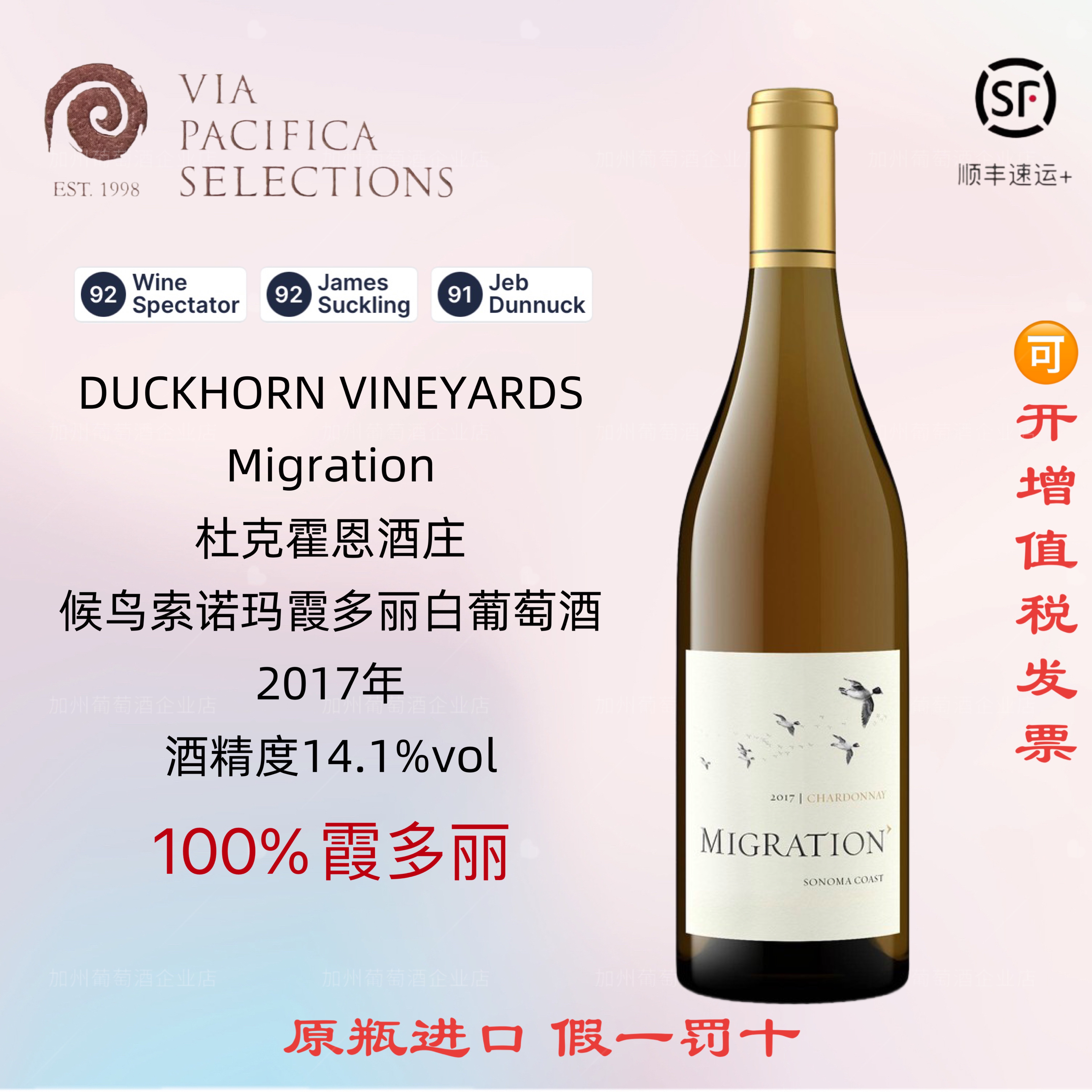 顺丰开市客 美国鸭子酒 Duckhorn 杜克霍恩 候鸟霞多丽干白葡萄酒 酒类 干白静态葡萄酒 原图主图