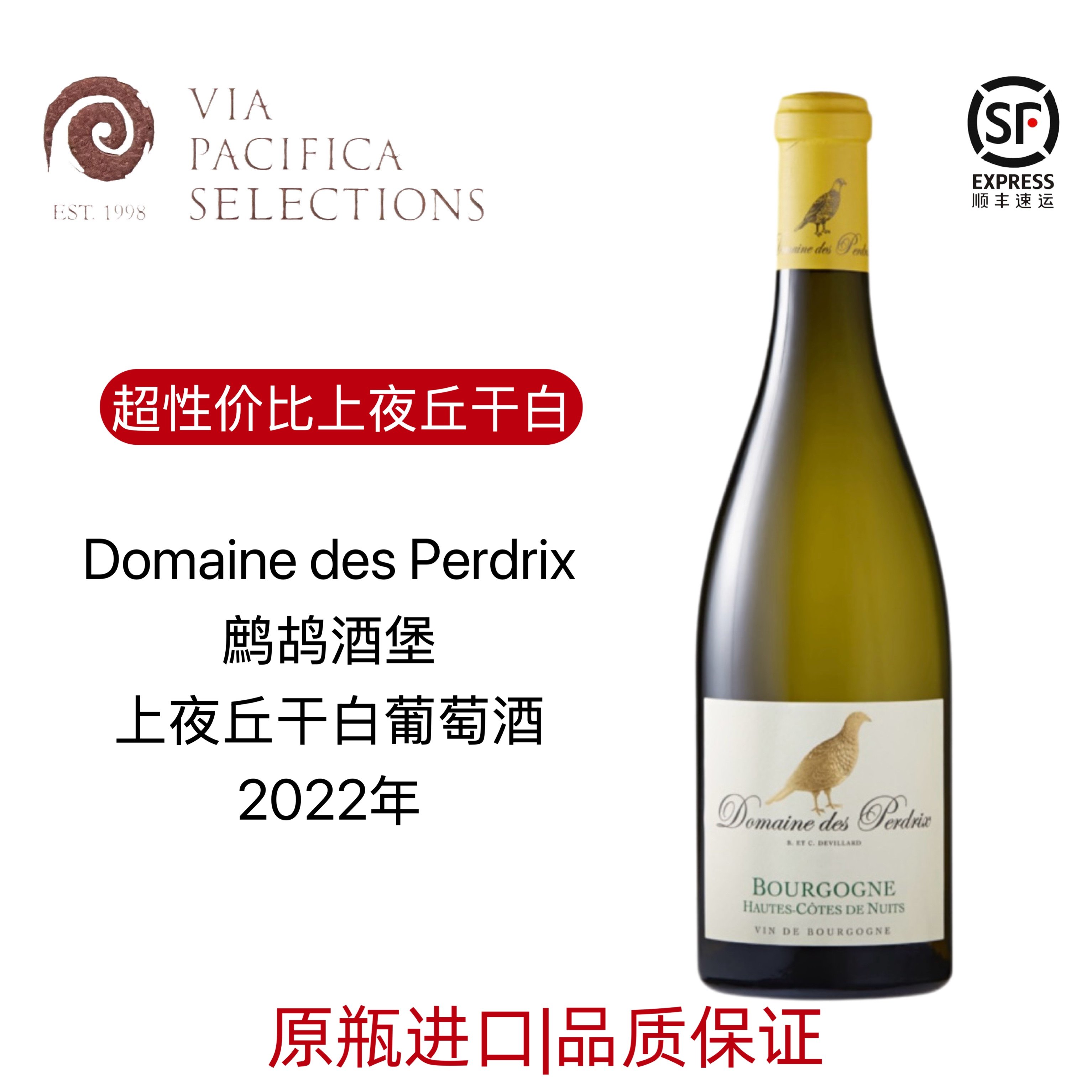 阿里高特葡萄酒鹧鸪酒庄干白