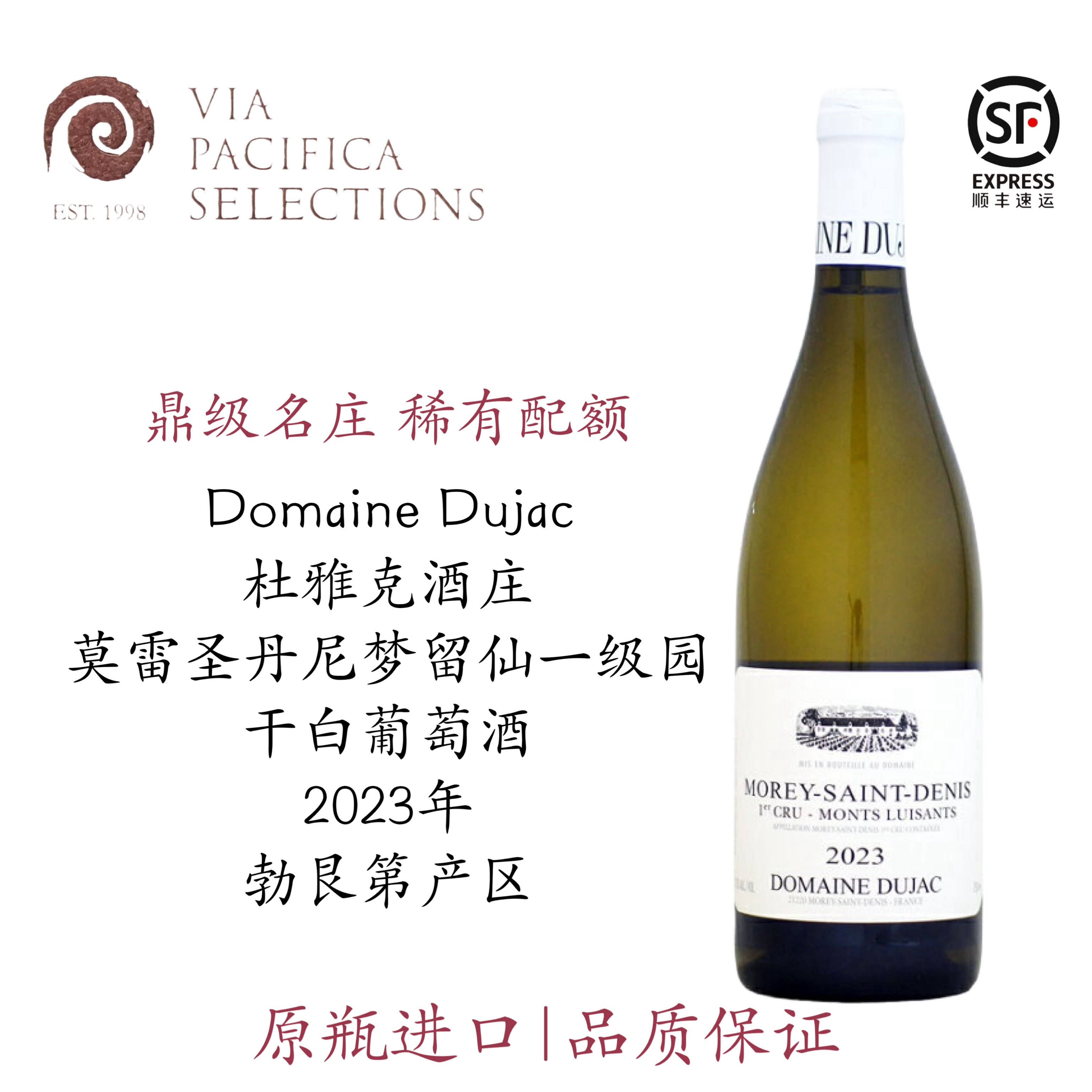 勃艮第 Dujac 杜雅克酒庄普里尼蒙哈谢一级园干白葡萄酒 稀有配额