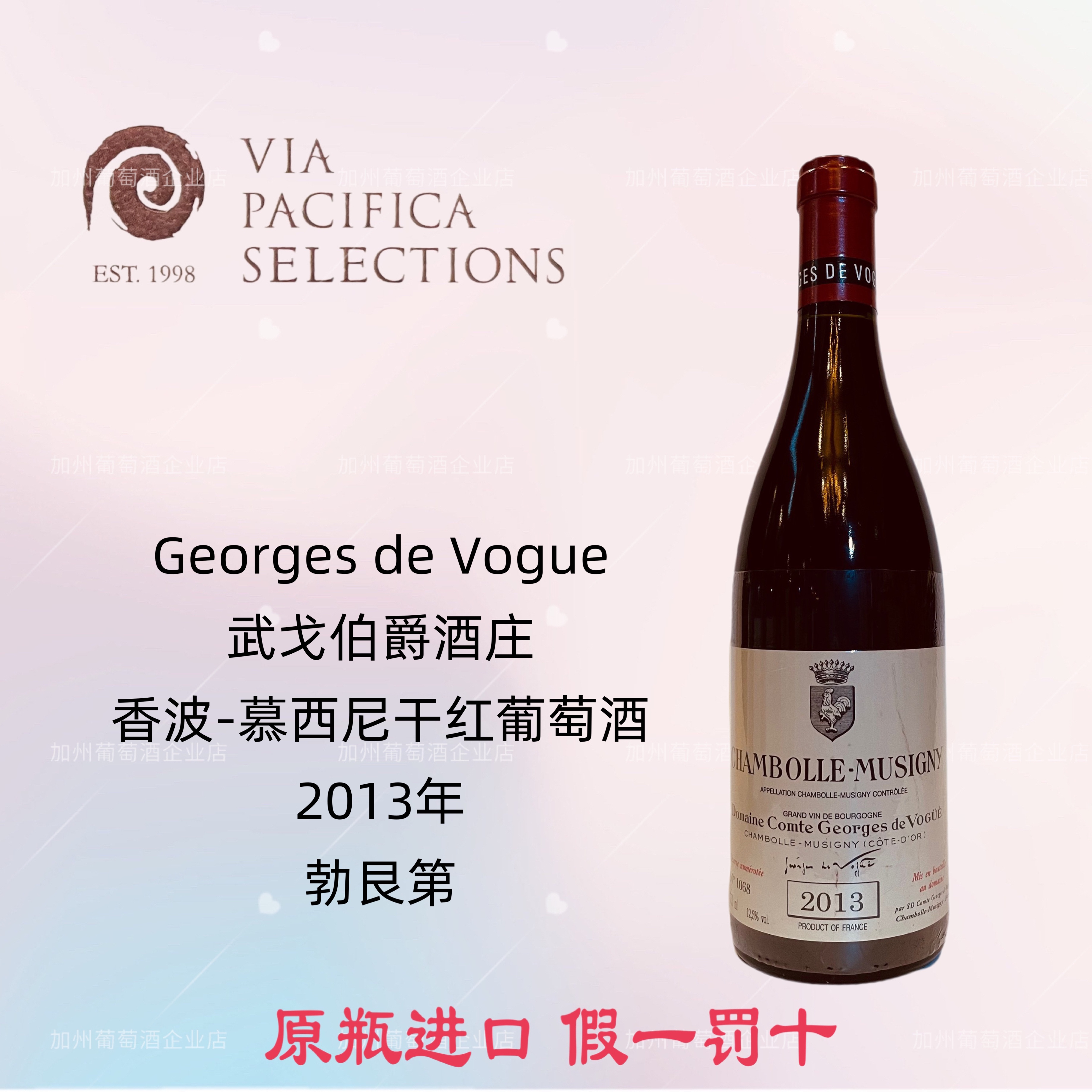 domaine comte georges de vogue 武戈伯爵香波慕西尼干红葡萄酒