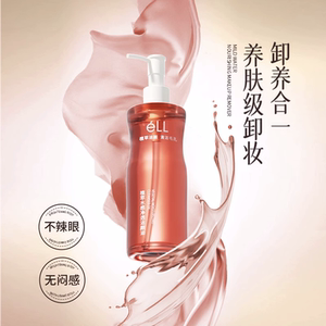 ELL洁颜油眼唇卸妆国货植萃卸妆油正品深层清洁清爽便携式国产女