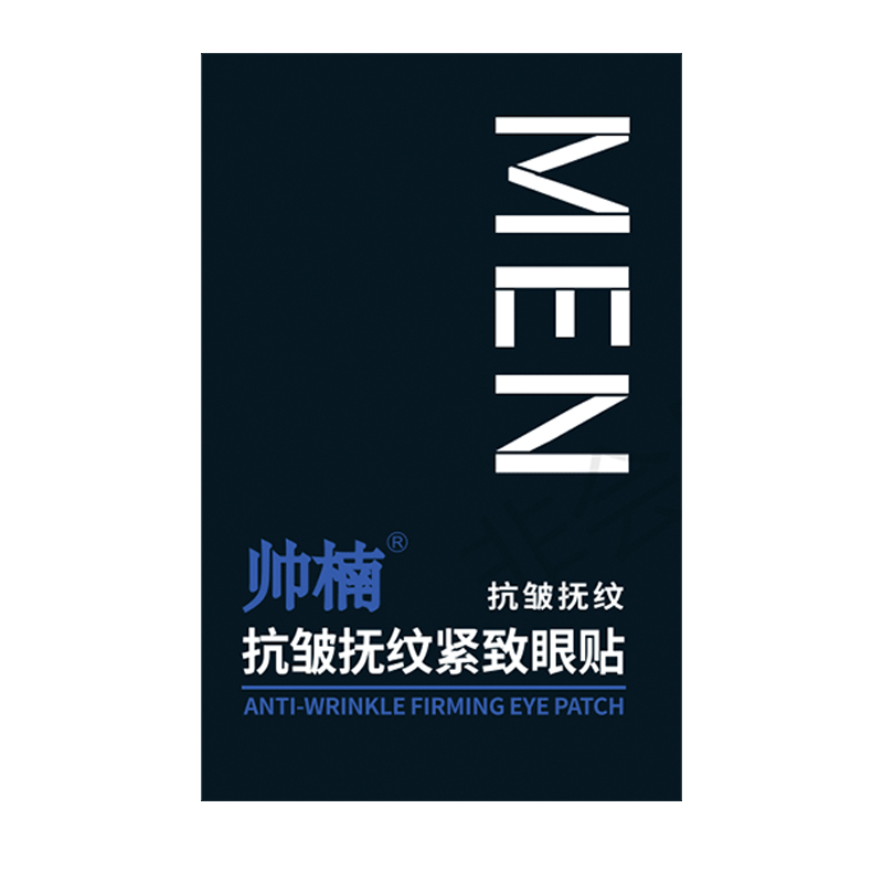 帅楠黑贴两片（一对）体验装（单拍不发货） 美容护肤/美体/精油 男士眼膜 原图主图