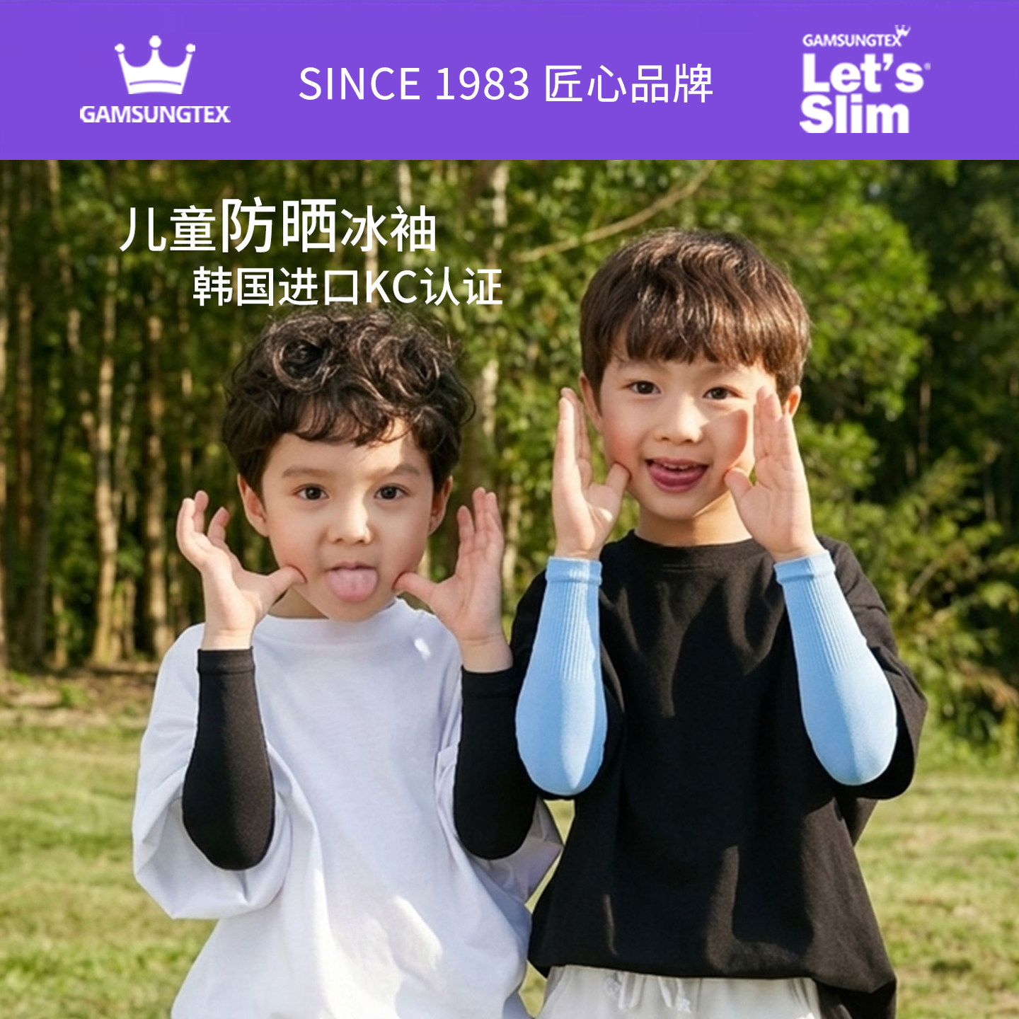 韩国Let's Slim儿童冰袖夏季防晒手袖套冰丝凉爽小孩紫外线护臂