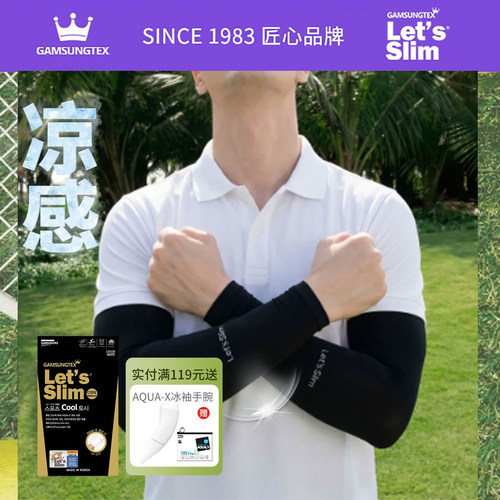 韩国冰袖正品冰丝防晒冰袖