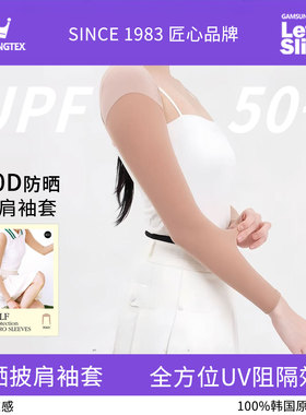 letsslim40D高尔夫女防晒披肩袖套户外打球抗紫外线高弹网球打底