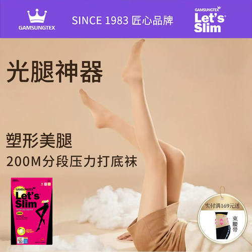 韩国进口瘦腿袜40年国民品牌
