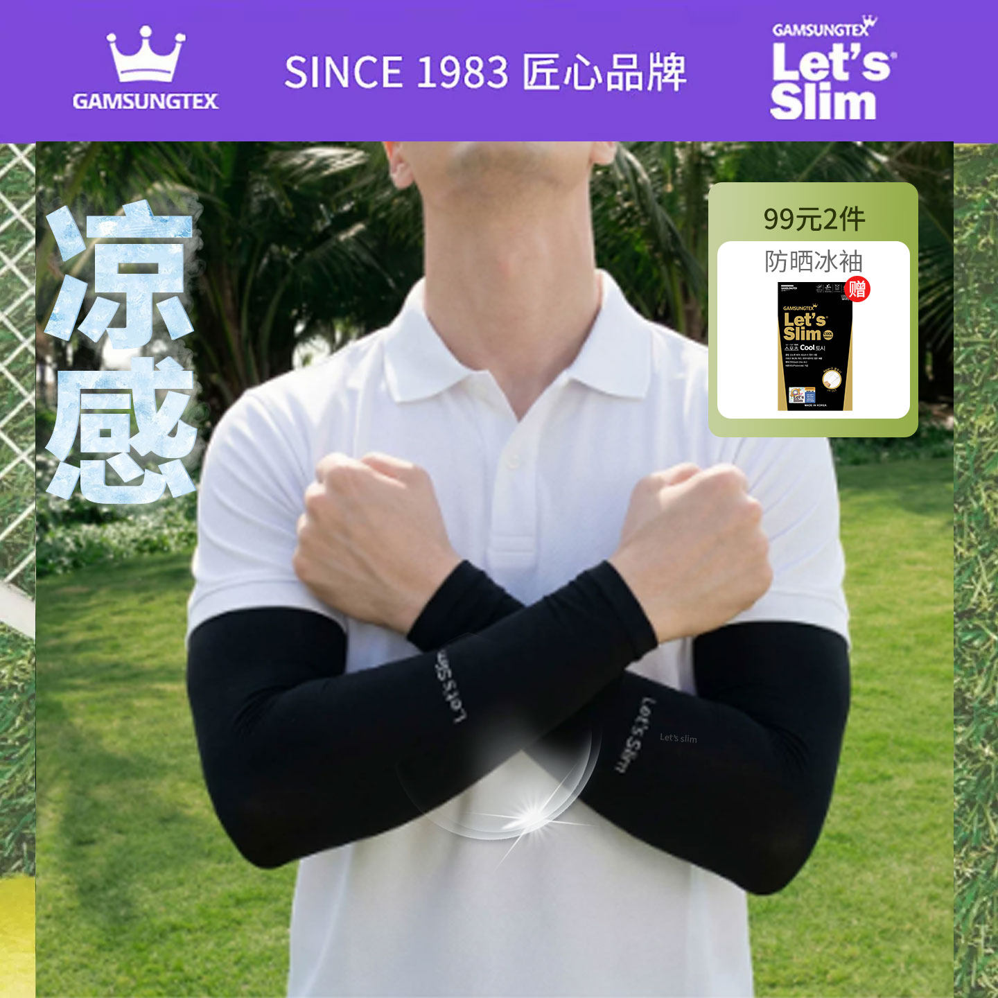 韩国letsslim夏季冰袖防晒袖套男女防紫外线冰丝手套开车户外凉感
