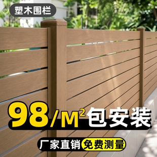塑木围栏户外花园篱笆栅栏庭院围栏防腐木露台防护栏杆小院子围墙