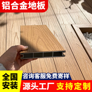 铝合金地板新型填充全铝地面铺设防腐木户外庭院塑木地板鱼池盖板