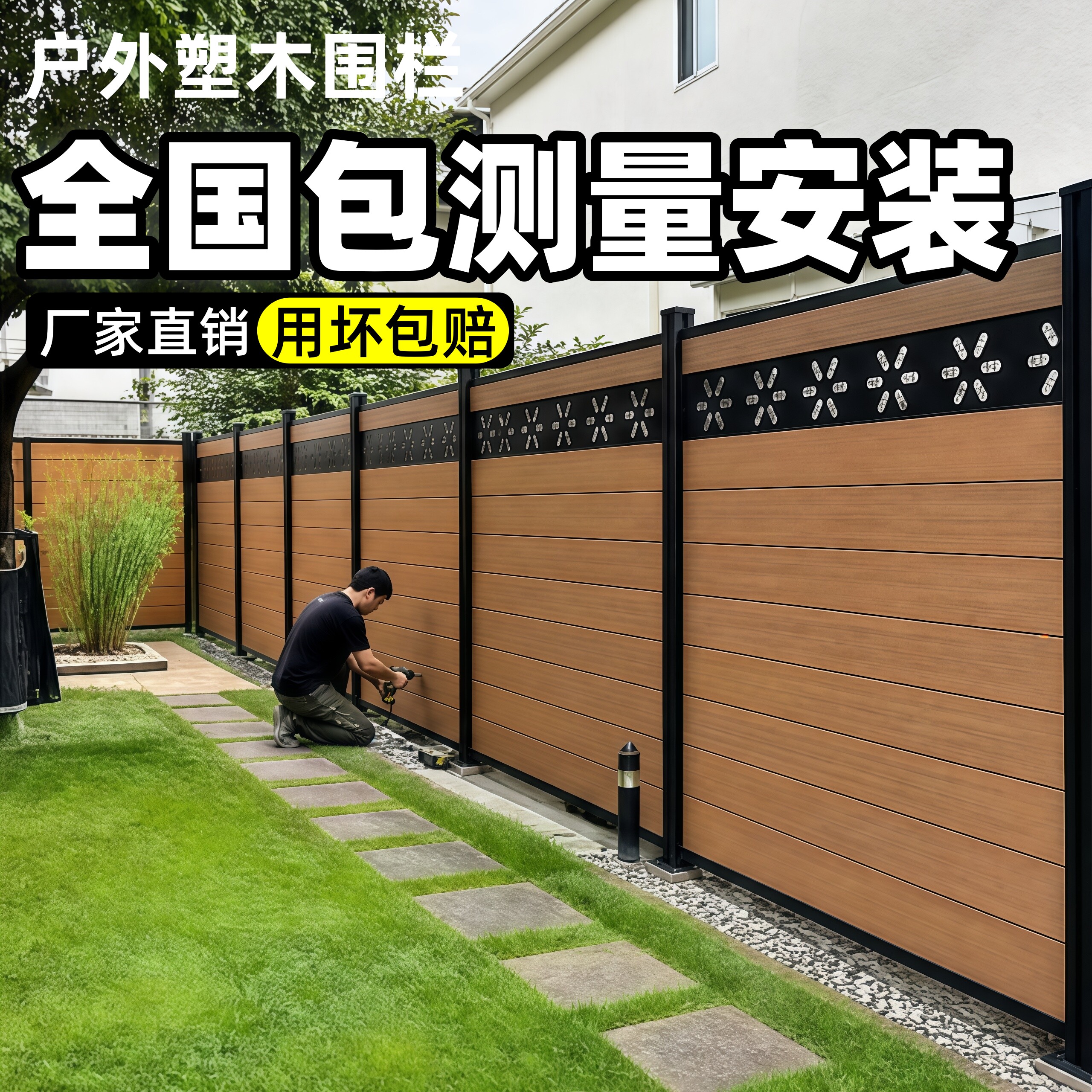 庭院围墙首选【户外塑木围栏】图片