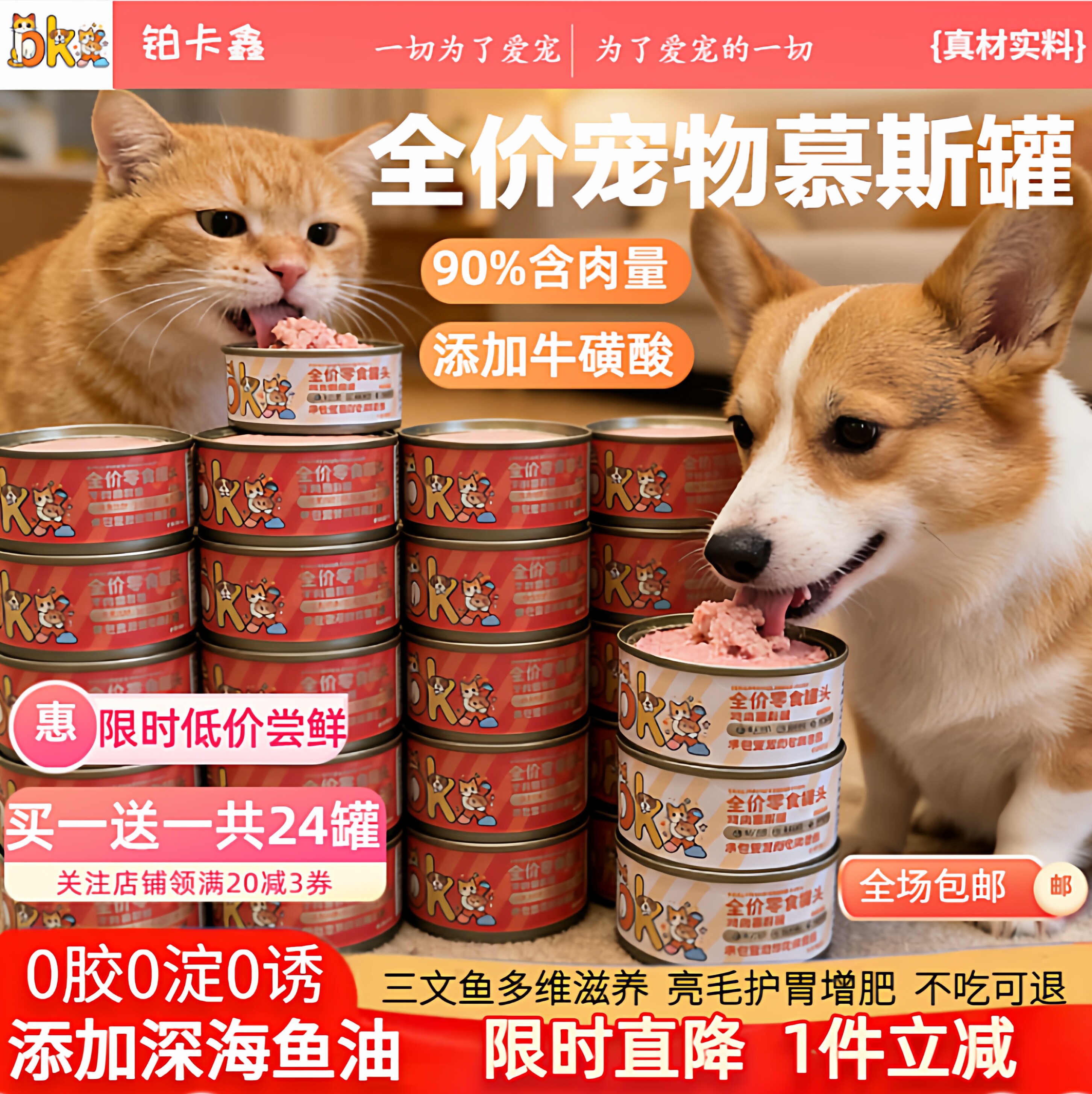 猫罐头主食罐纯肉鱼油补充营养增肥亮毛狗罐头猫狗通用湿粮24罐装