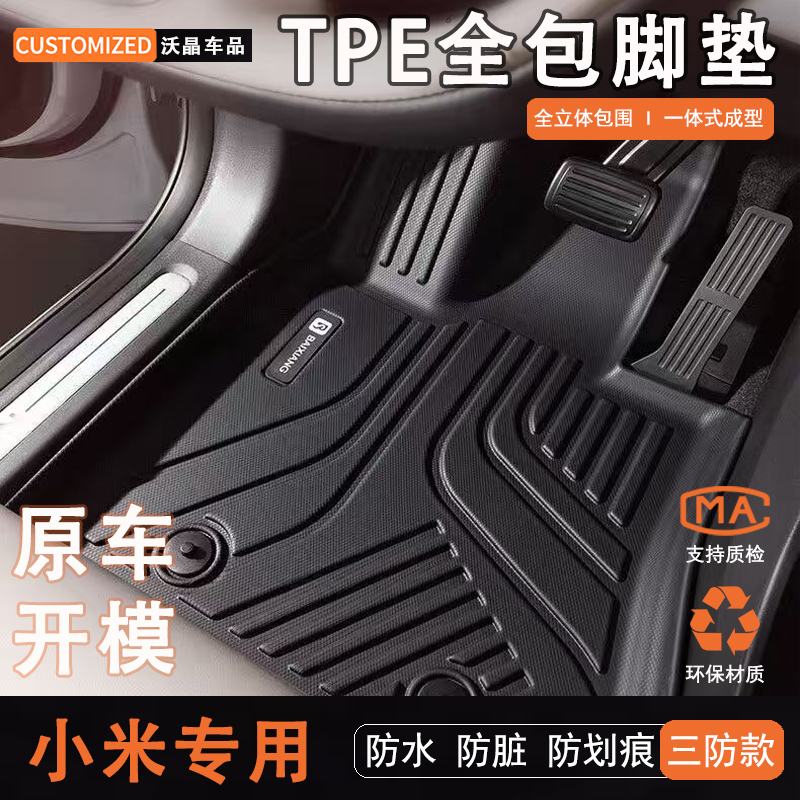 适用于小米SU7汽车脚垫TPE全包围专用环保地垫YU7车内用品MAX苏7