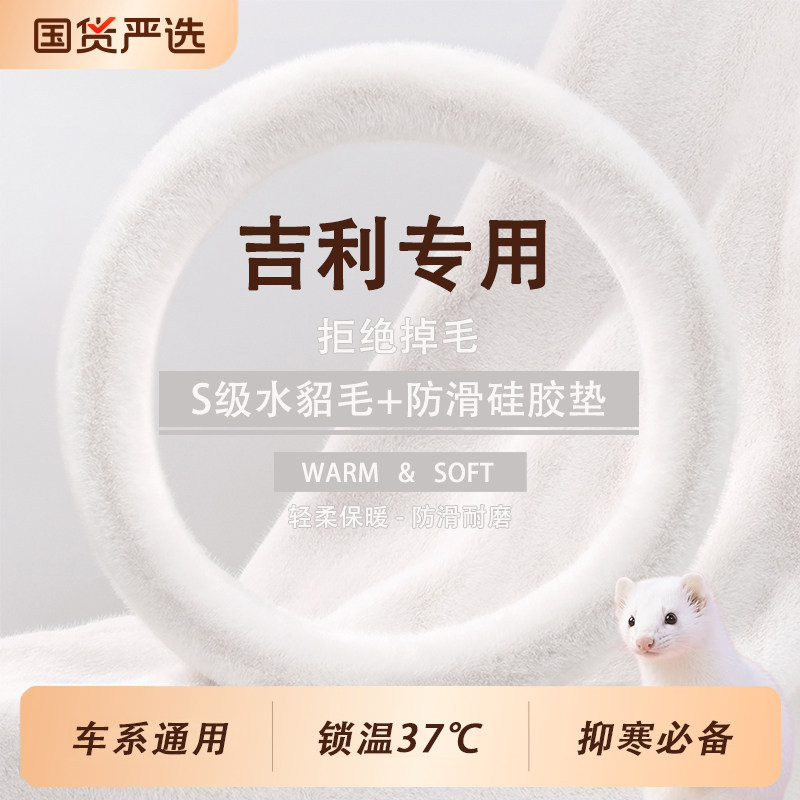 适用于吉利星愿星瑞星越L博越L方向盘套