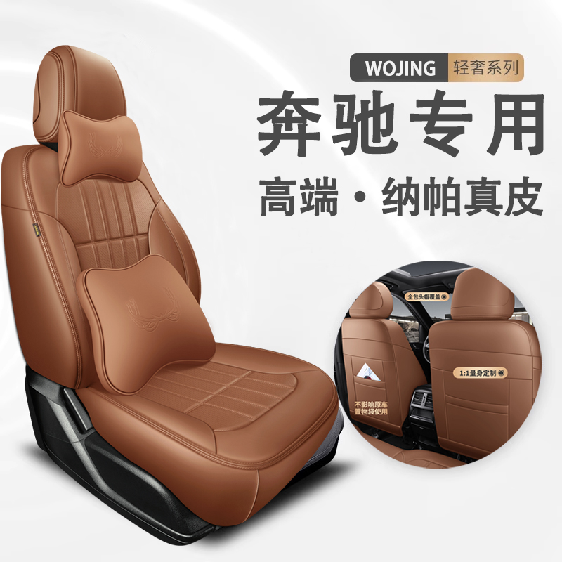 奔驰E级C级纳帕皮坐垫glc300 E300L C260L坐套全包真皮汽车座椅套