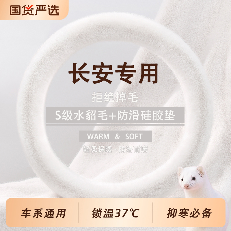 长安深蓝方向盘套55cs75plus水貂毛绒uniz防滑unit/univ/unik把套