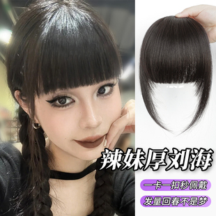 真发漫画刘海假发女自然前额加厚款空气假刘海发片头顶齐刘海头帘