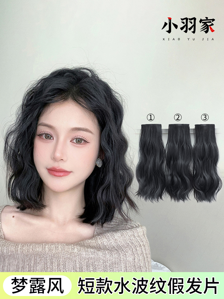 水波纹假发片女增发量蓬松三片式短款大波浪长卷发隐形无痕接发片