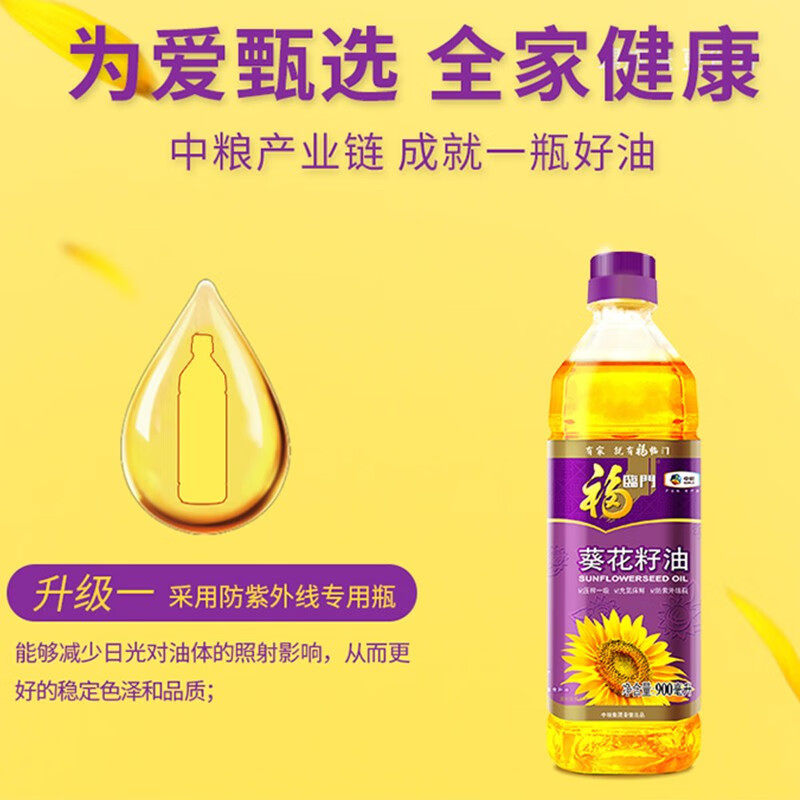 福临门压榨一级葵花籽油900ml小瓶装宿舍福利食用油植物,粮油调味/速食/干货/烘焙,葵花籽油,淘宝优惠券,粉丝福利购,淘宝优惠卷