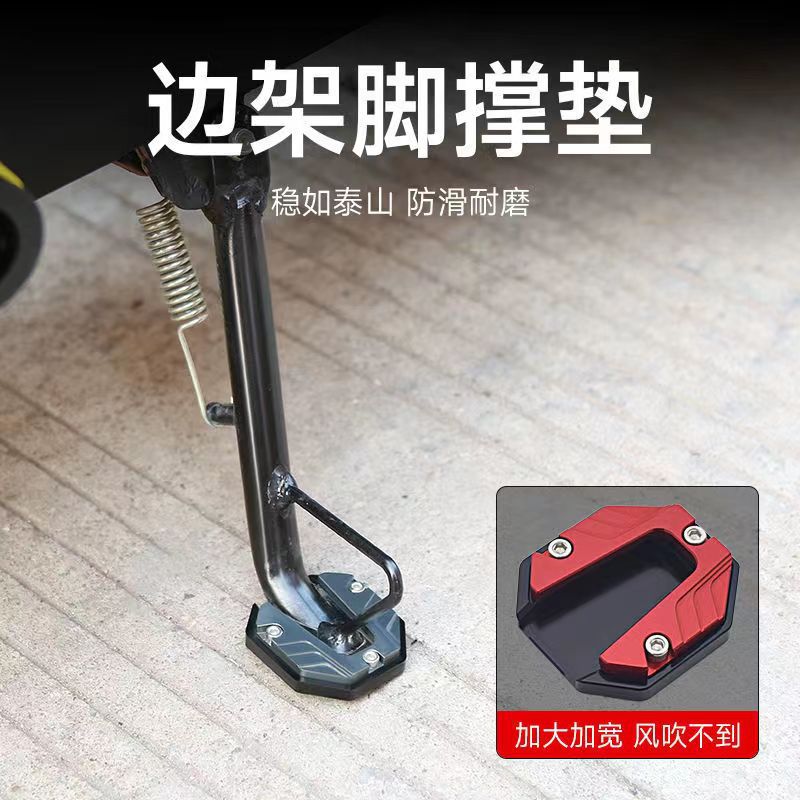 一手货源铝合金电动车脚撑垫加宽