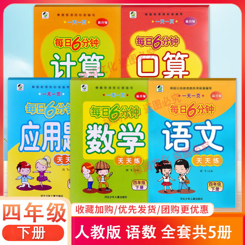 小学生四年级下册语文数学