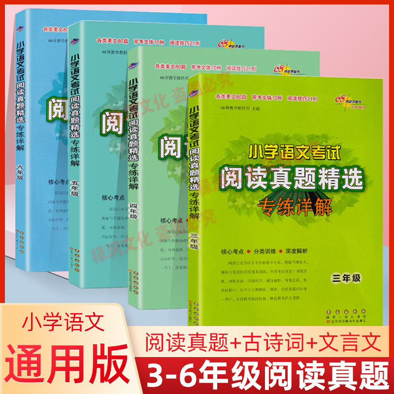小学语文考试阅读真题精选专练