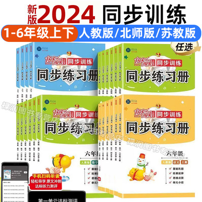 小学生同步练习册100分闯关