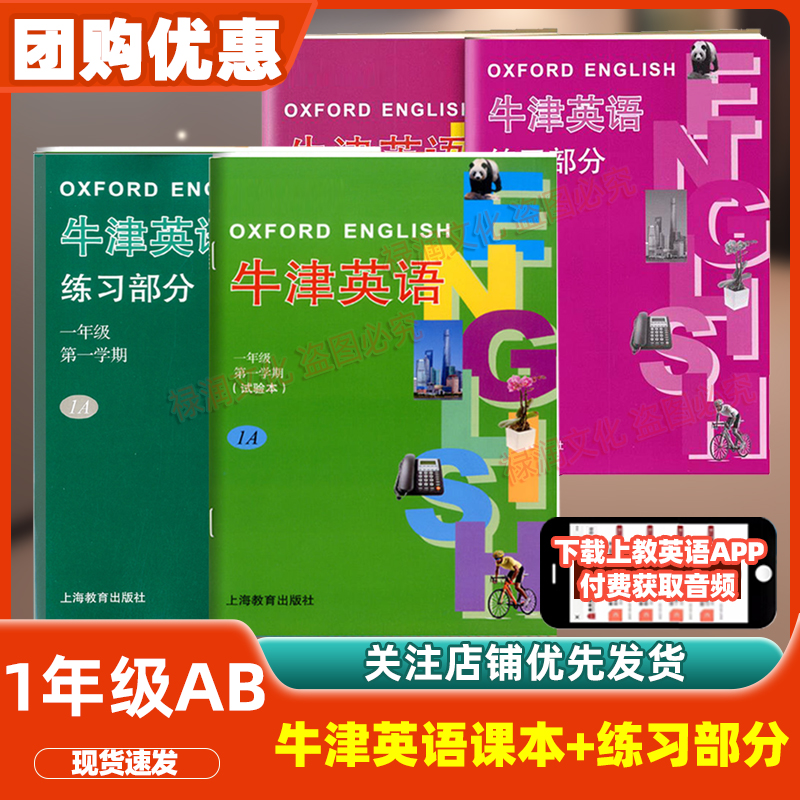 牛津英语1A上海教育出版社