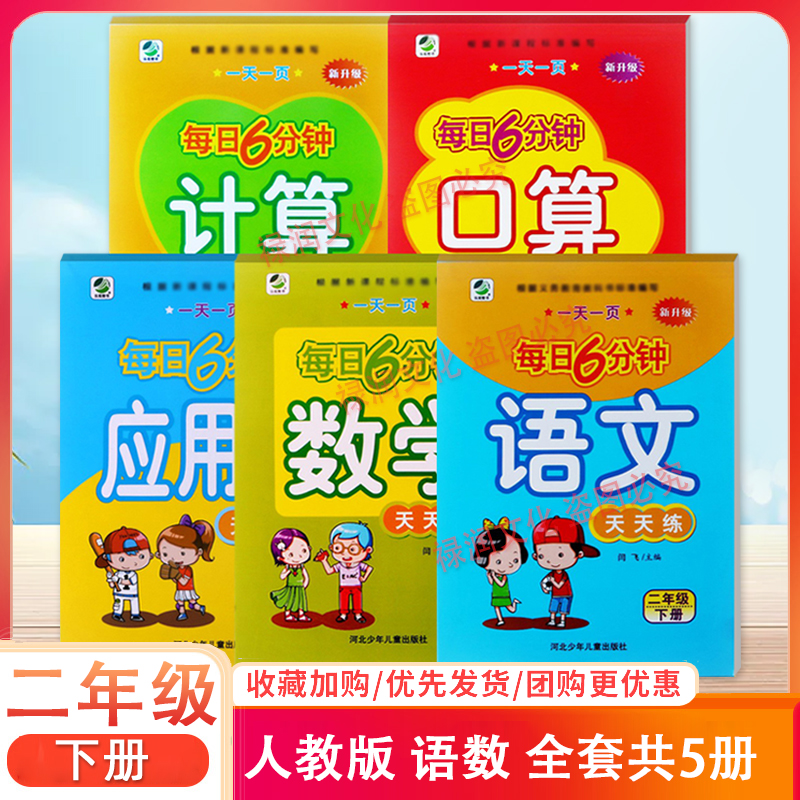 小学生二年级下册语文数学