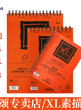 CANSON康颂 XL素描簿90g 速写 橙色封面 线圈120页 A4 A5 8k 16k 细纹无酸纸 象牙白 彩铅  炭笔 红铅笔 蜡笔