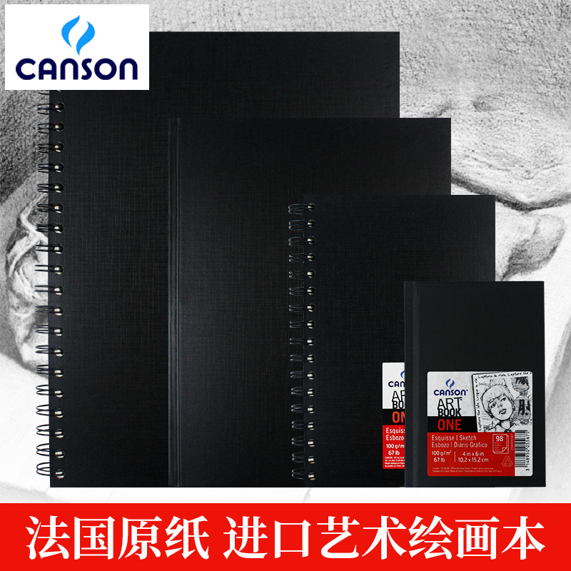CANSON/康颂绘画本空白原装进口
