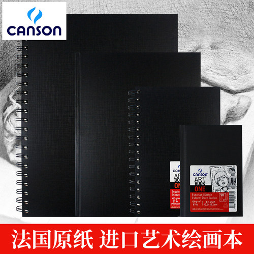 CANSON/康颂绘画本空白原装进口