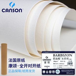 康颂canson2K素描纸半开160g200g巴比松水彩纸全开对开240克300克A1a2绘画纸美术生专用水彩加厚版 画马克笔纸