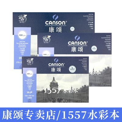 法国CANSON/康颂1557专业水彩本