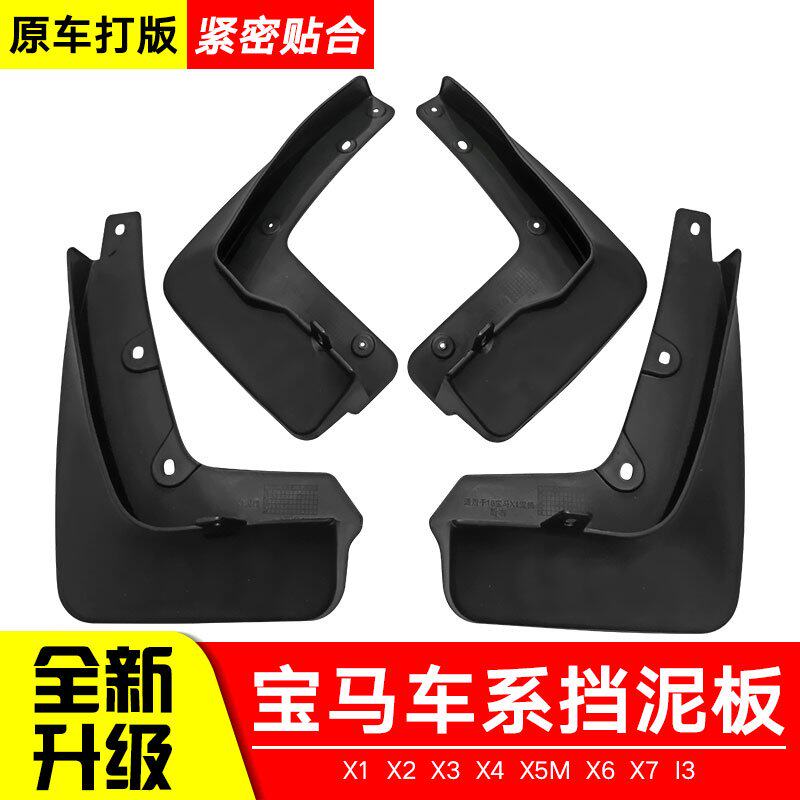 2021款宝马X1X3X5X4MX7专用挡泥板X2原改装防飞溅X6挡泥皮瓦|msdalam kategori kereta/artikel/Fitting/Refit, bahagian-bahagian auto, Mudguard - dari Buy2taobao.com untuk memberikan perkhidmatan ejen Taobao profesional membeli