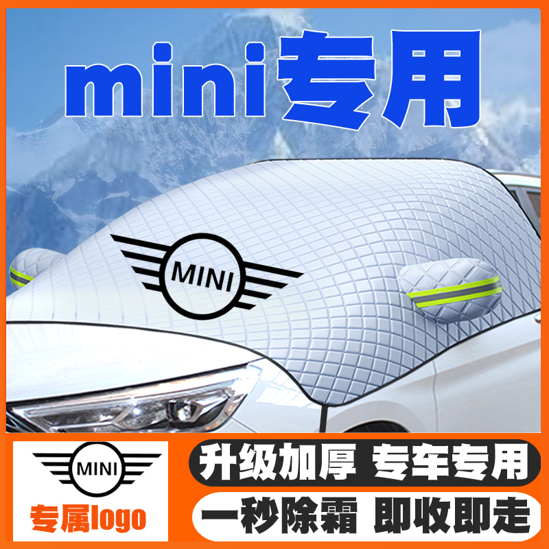 适用宝马mini遮雪挡cooper迷你F54F55F56F60前挡玻璃防雪罩防霜冻